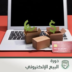 البيع الالكتروني